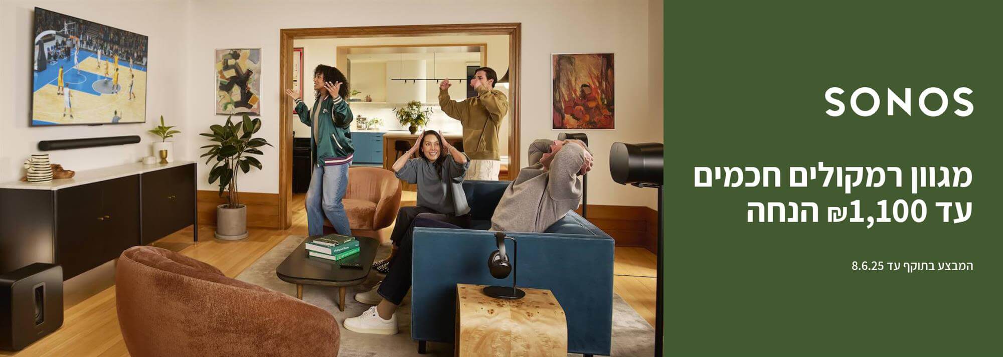 SONOS - סונוס