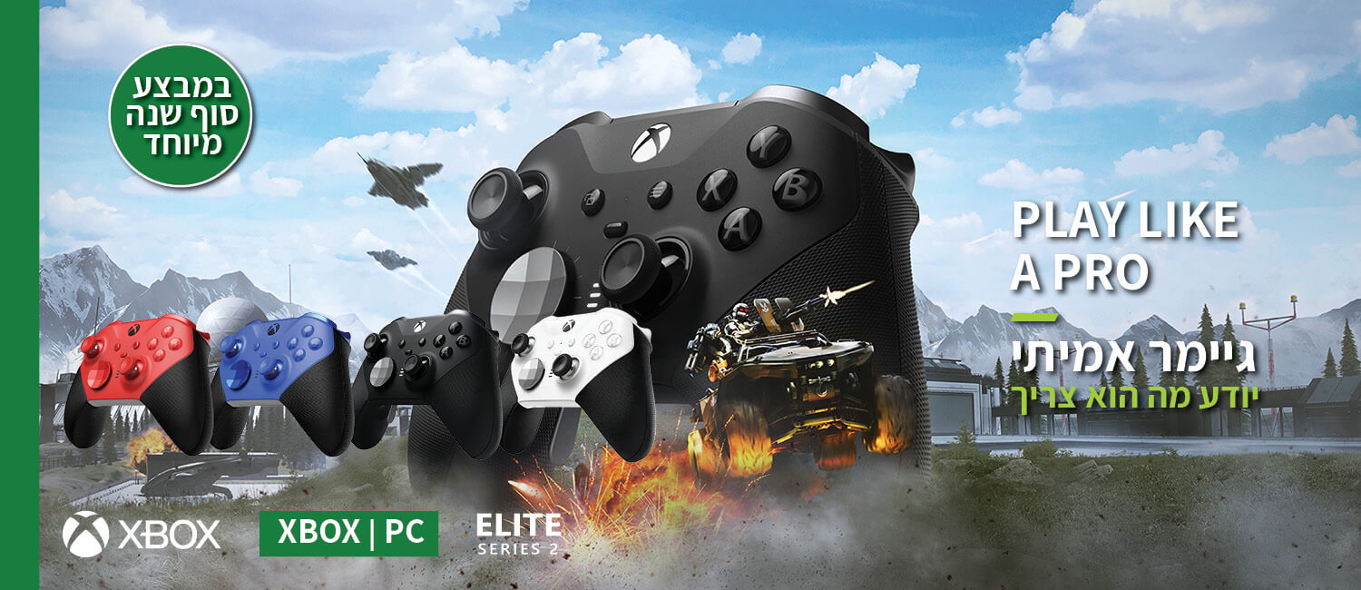 מבצע סוף שנה על מגוון בקרי XBOX ELITE