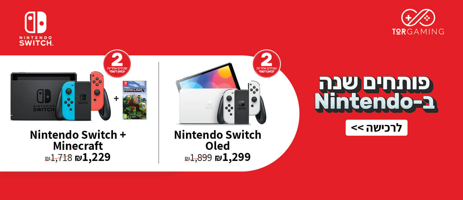 מבצע קונסולות ואביזרי NINTENDO SWITCH