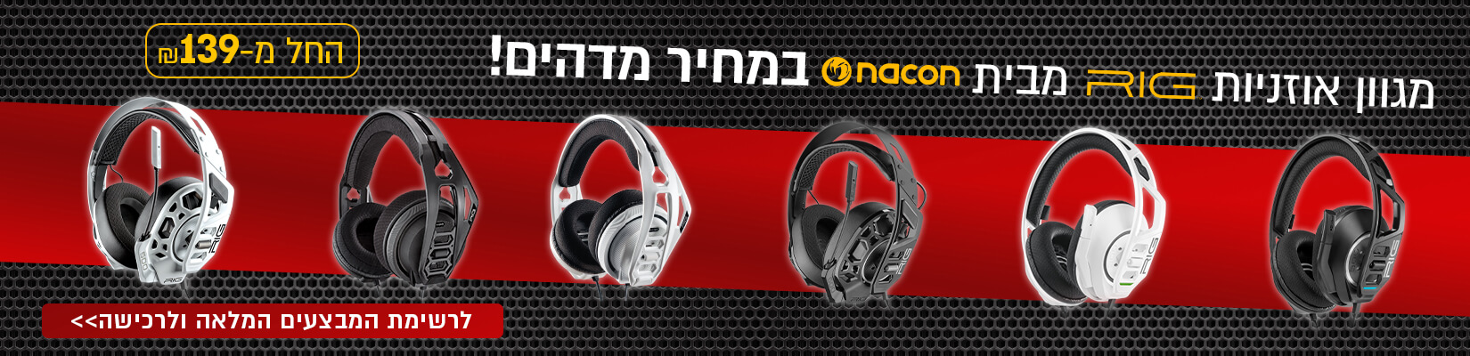 מגוון אוזניות RIG מבית Nacon במחיר מדהים!