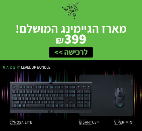 מארז הגיימינג המושלם