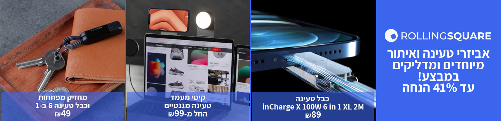 מבצע על Rolling Squares