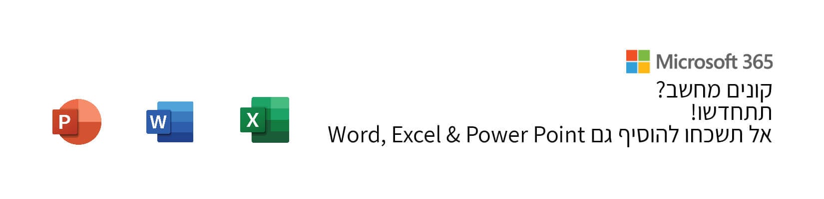 לרכישה Office Microsoft 365