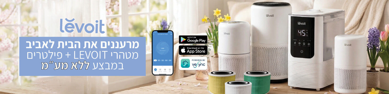 מבצע על מטהרי אוויר