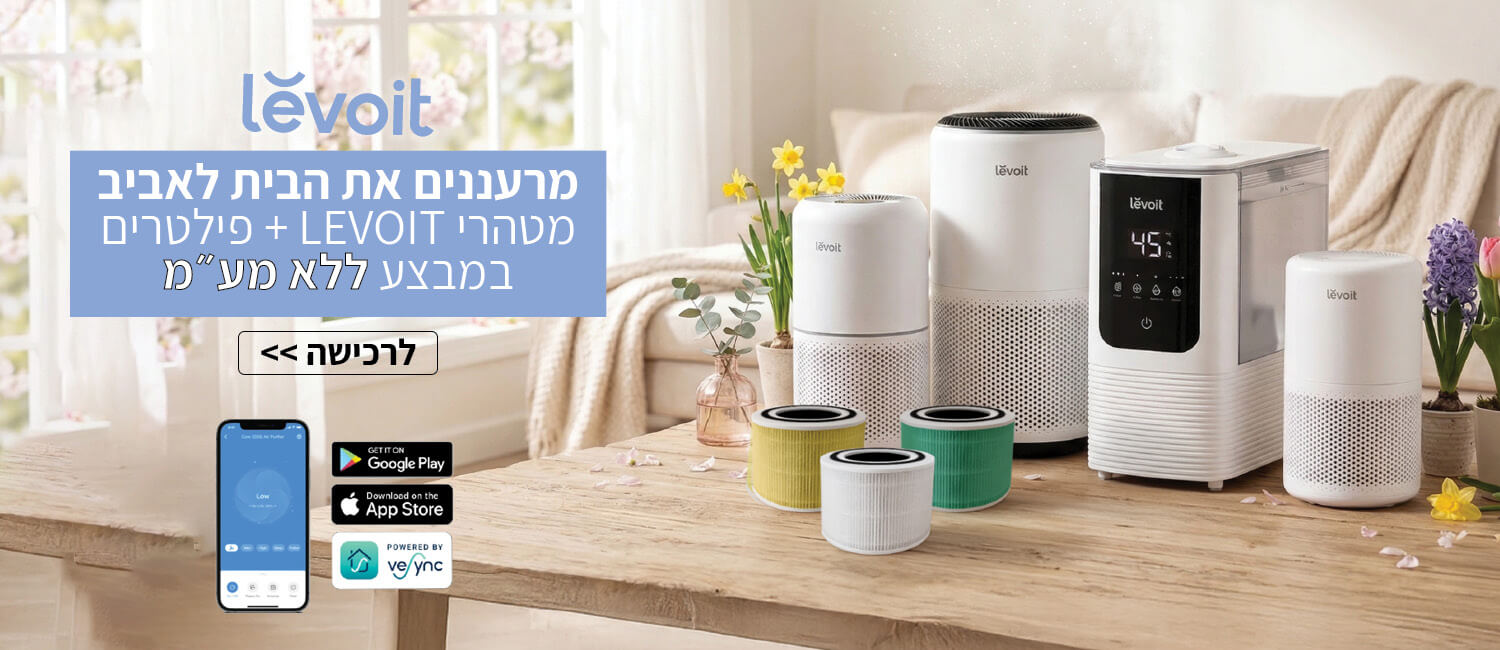 מבצע על מטהרי אוויר