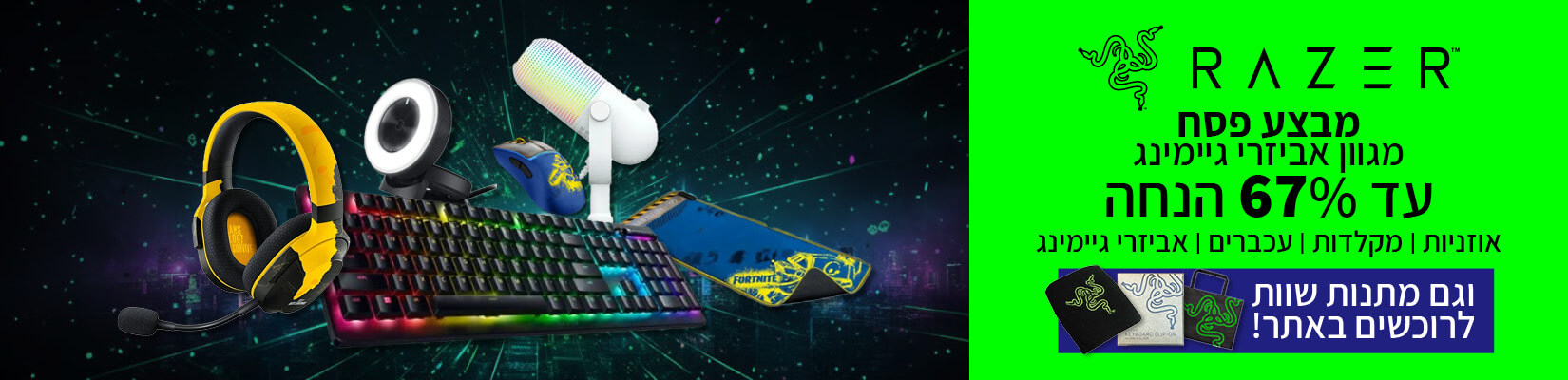 מחיר מיוחד על מגוון מוצרי RAZER