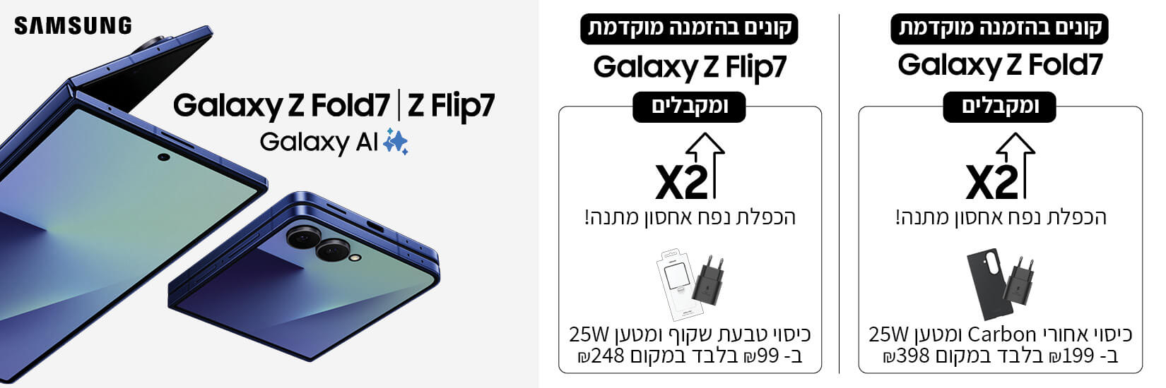 המתקפלים החדשים מבית SAMSUNG