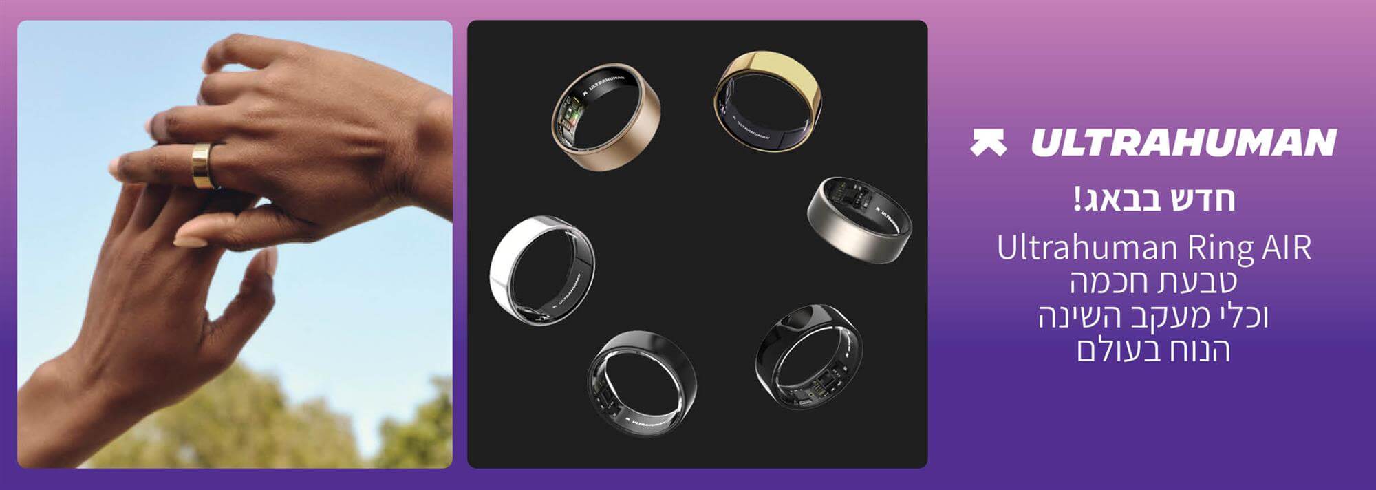 Ultrahuman - אולטרההיומן
