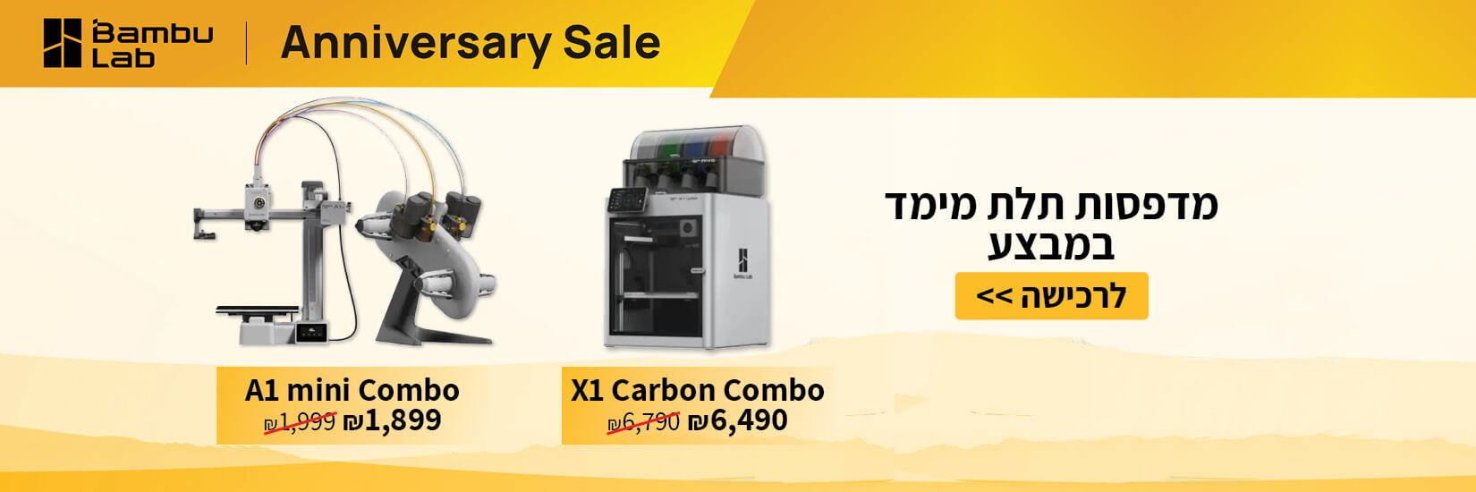 מדפסות תלת מימד במחיר מיוחד