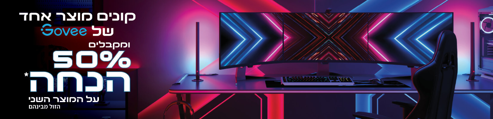 מבצע מוצר שני ב-50% הנחה על מגוון אביזרים מבית Govee