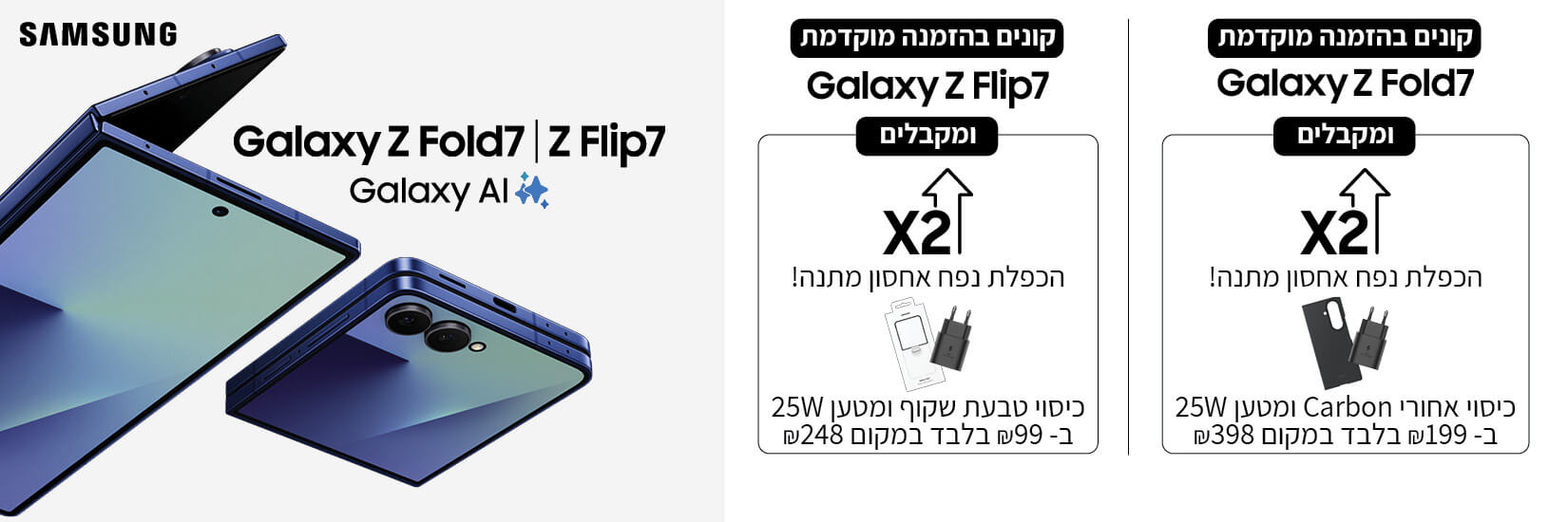 המתקפלים החדשים מבית SAMSUNG
