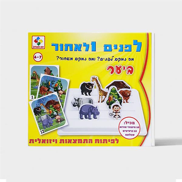 לפנים ולאחור ביער זמן משחק