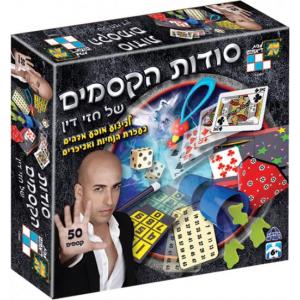 סודות הקסמים של חזי דין - 50 קסמים 