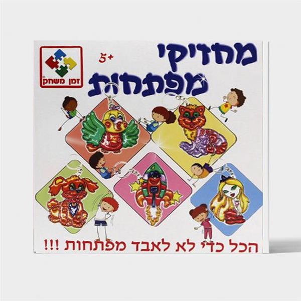 מחזיקי מפתחות זמן משחק