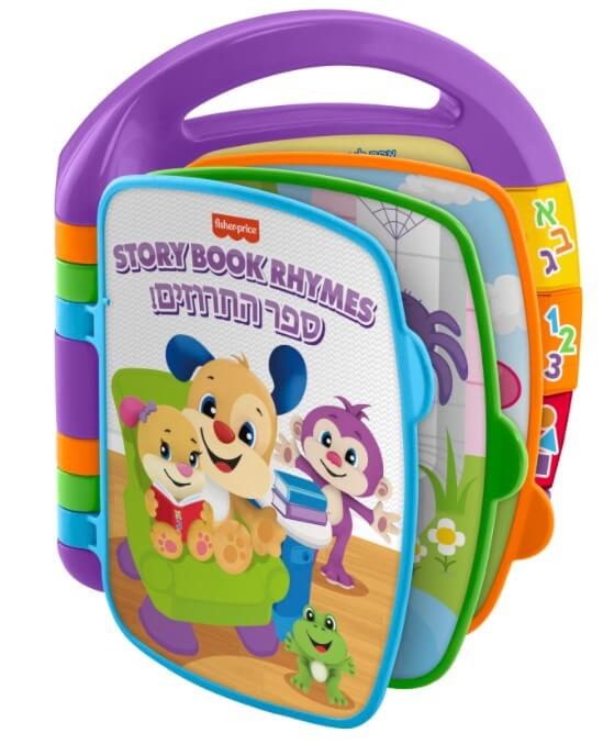 ספר החרוזים דובר עברית FISHER PRICE