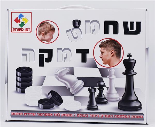 שחמט ודמקה זמן משחק