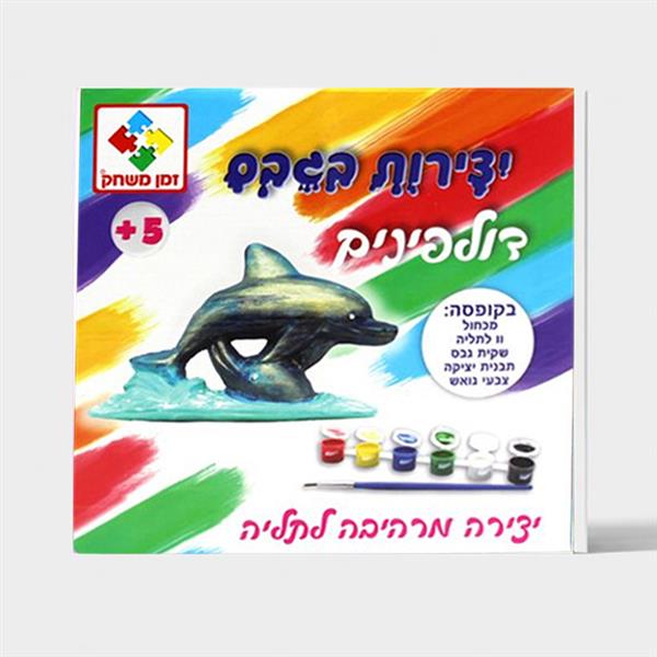 יצירות גבס - דולפינים זמן משחק