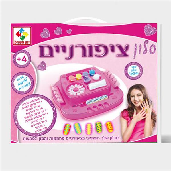 סלון ציפורניים זמן משחק