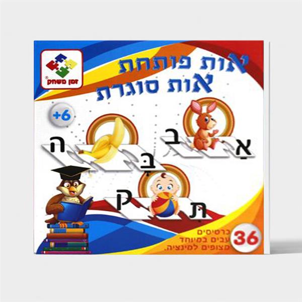 אות פותחת אות סוגרת זמן משחק