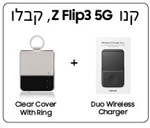 ערכת השקה Z FLIP כיסוי טבעת + מטען אלחוטי DUO Samsung