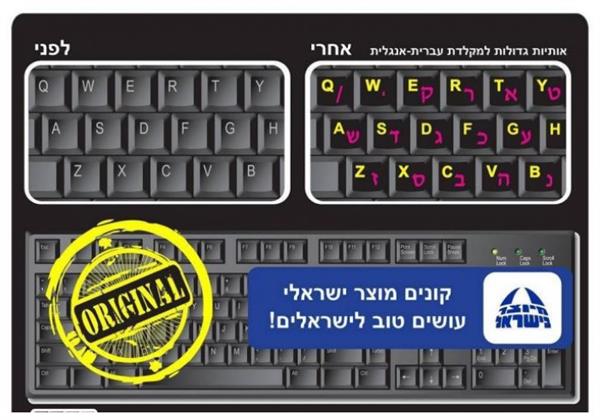 מדבקות למקלדת כיתוב גדול  צבע שחור - עברית/אנגלית Silver Line