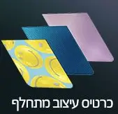 כיסוי שמגיע עם 2 כרטיסים מתנה מוצר מתנה