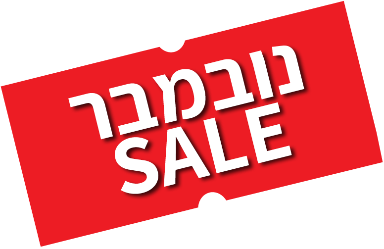 גם מחיר מיוחד וגם קנה-קבל