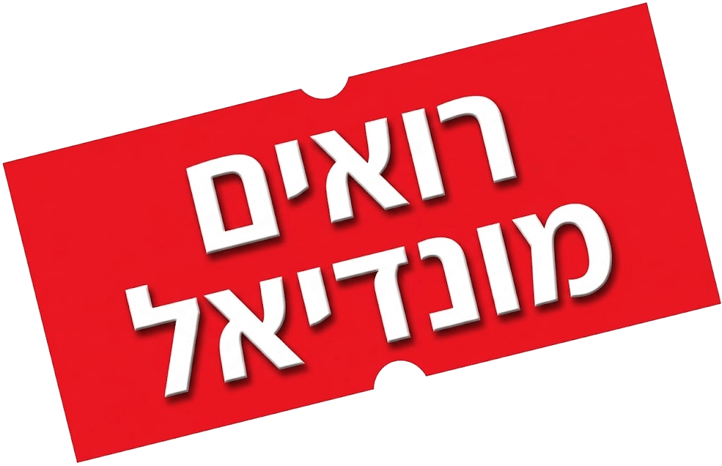 מונדיאל 