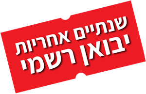 שנתיים אחריות יבואן רשמי שנתיים אחריות יבואן רשמי