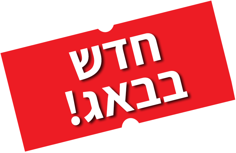 חדש בבאג