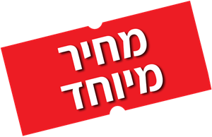 מחיר מיוחד עד גמר המלאי מחיר מיוחד עד גמר המלאי
