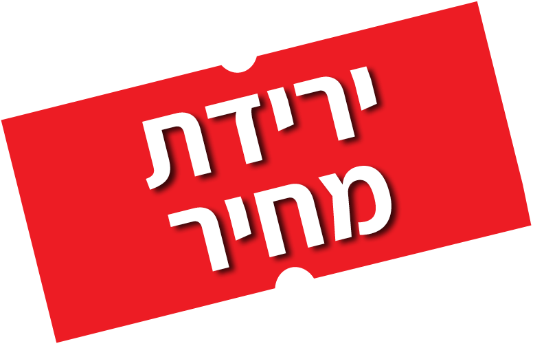 ירידת מחיר ירידת מחיר
