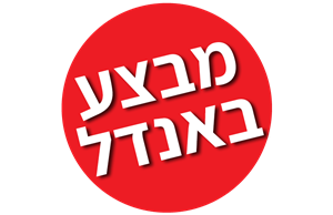 מבצע באנדל