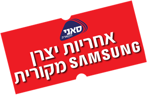 אחריות יצרן מקורית samsung