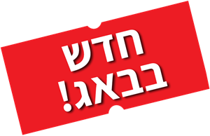 חדש בבאג