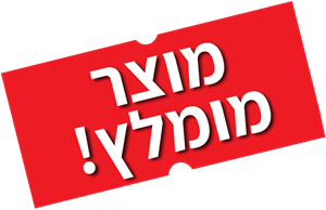 מומלץ מומלץ