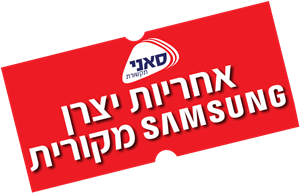 אחריות יצרן Samsung מקורית