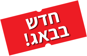חדש בבאג חדש בבאג