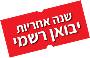 שנה אחריות יבואן רשמי