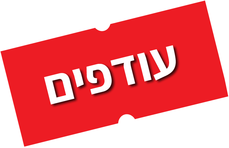עודפים