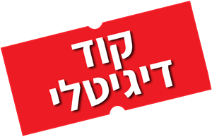 קוד דיגיטלי קוד דיגיטלי