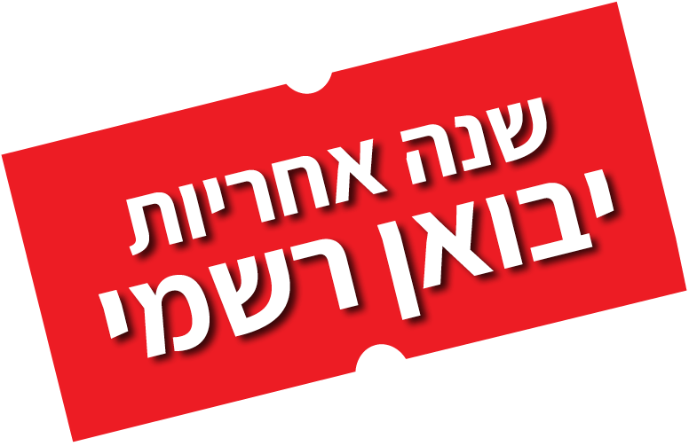 שנה אחריות יבואן רשמי שנה אחריות יבואן רשמי