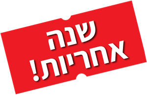 שנה אחריות